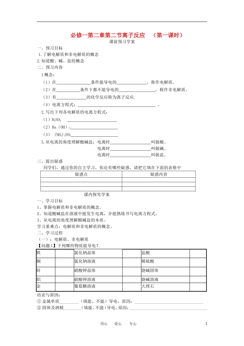 2012高中化学-2.2离子反应第1课时学案-新人教必修1_第1页