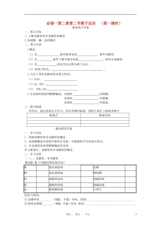 2012高中化学-2.2离子反应第1课时学案-新人教必修1
