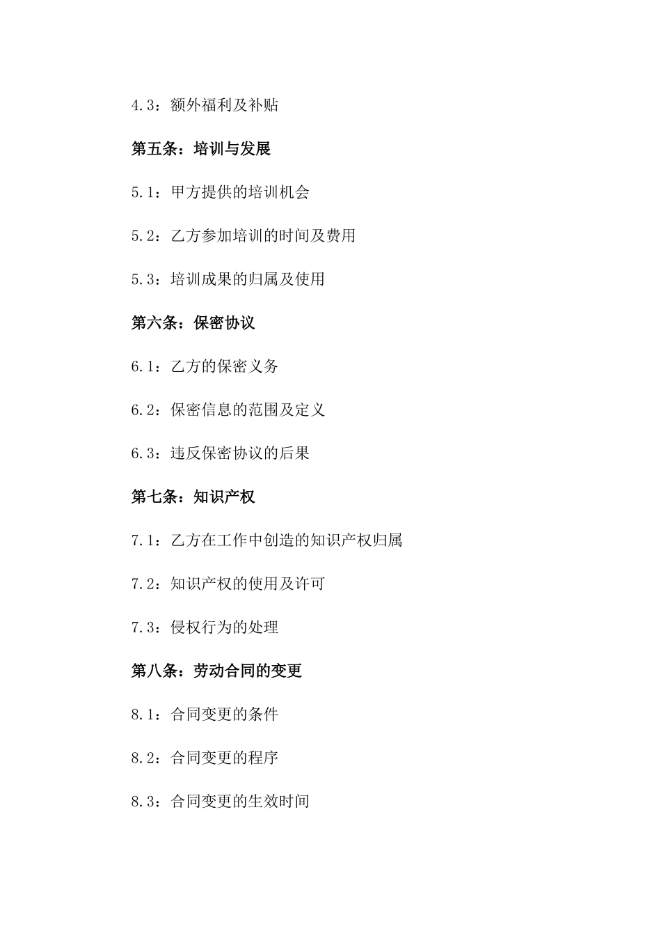 2024年专业个体诊所医生聘用协议_第3页