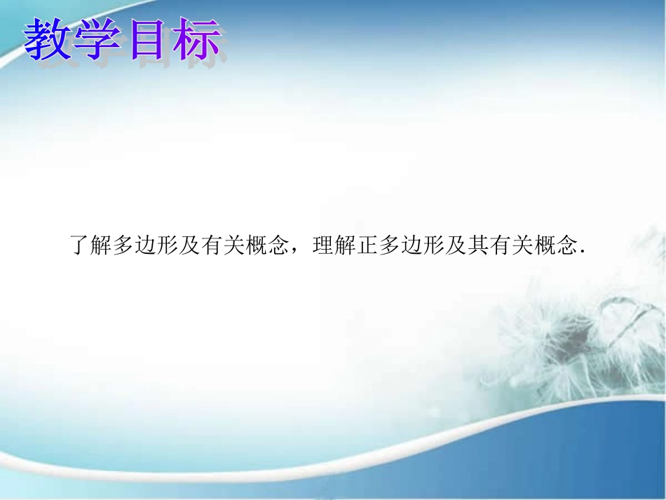 11.3.1多边形.3.1-多边形_第2页