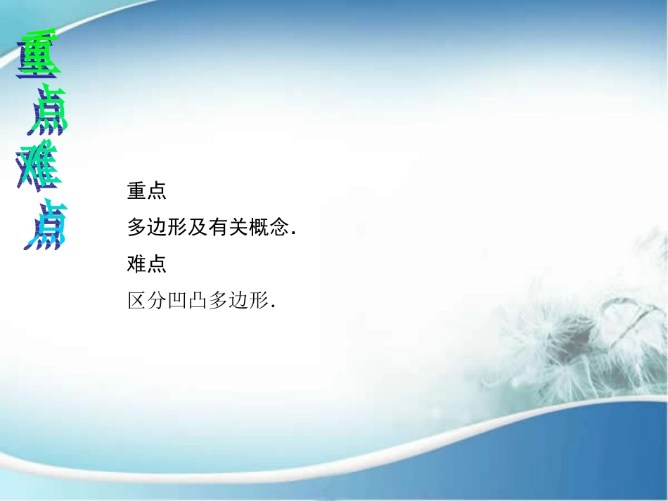 11.3.1多边形.3.1-多边形_第3页