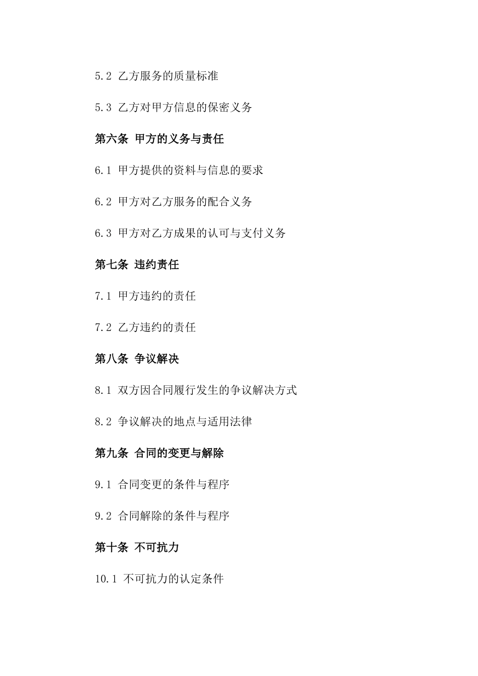 2024年专业中介协议：助力事业发展_第3页