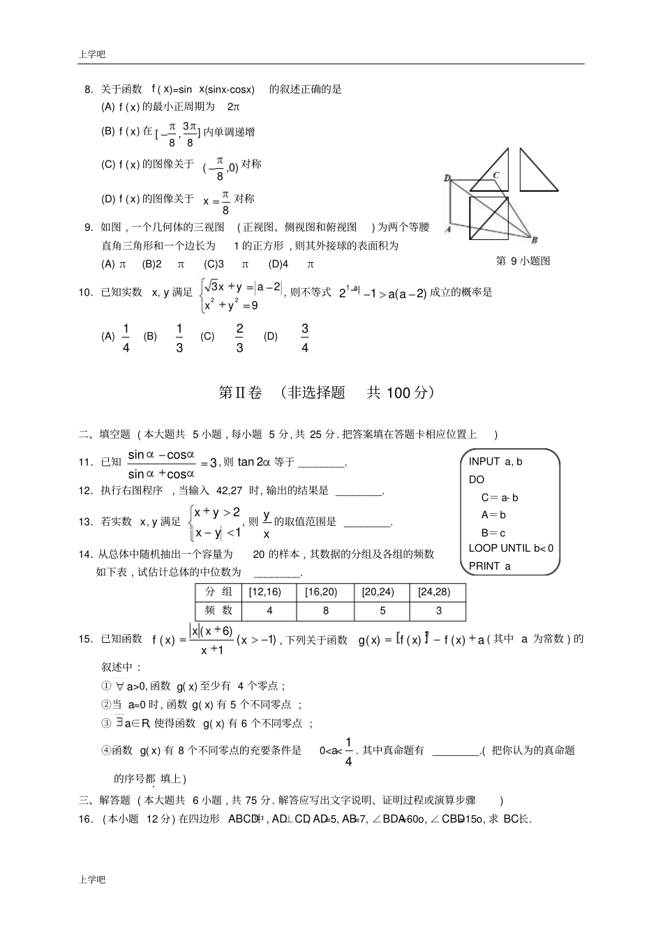 四川广安2014年高三第三次诊断考试数学文科类试题_第2页