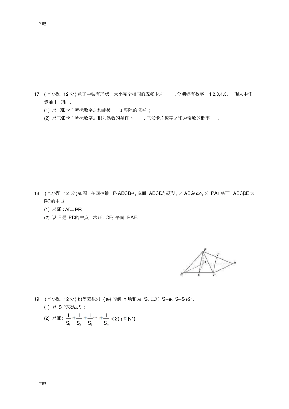 四川广安2014年高三第三次诊断考试数学文科类试题_第3页