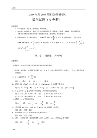 四川广安2014年高三第三次诊断考试数学文科类试题