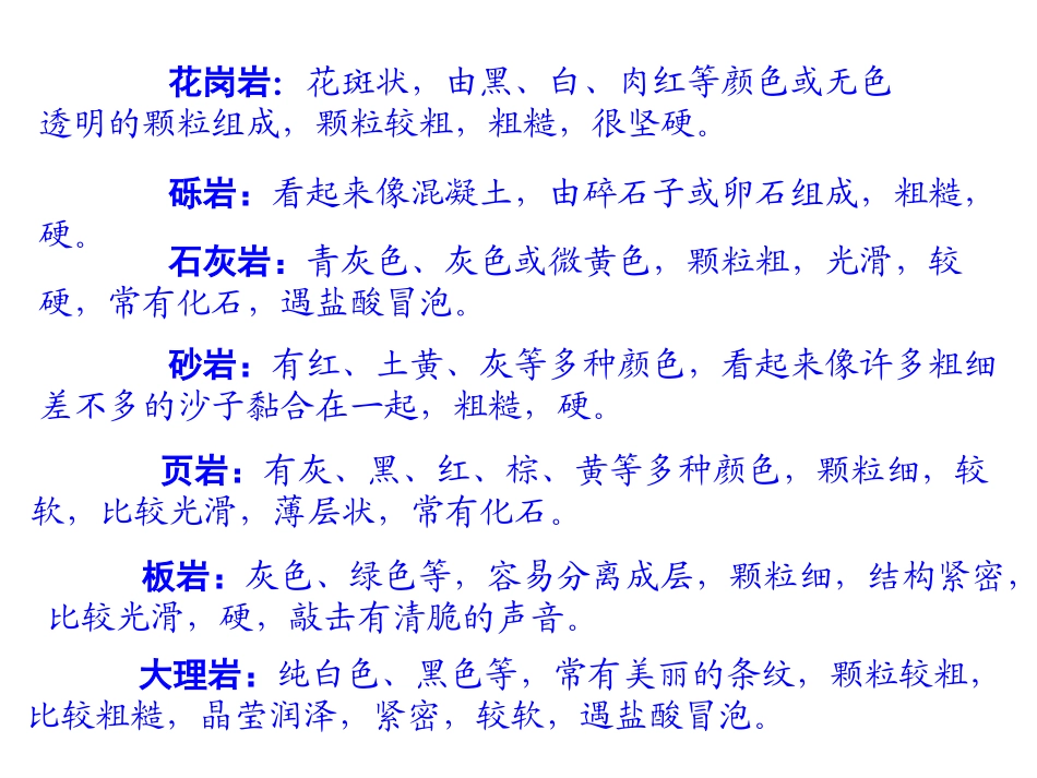 第二课：认识几种常见的岩石_第2页