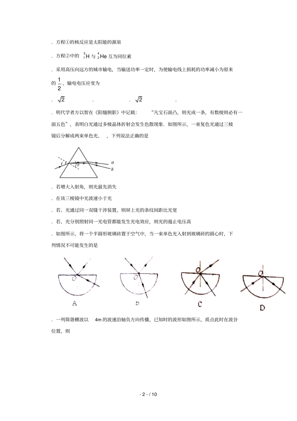 四川广安2017_2018学年高二物理下学期期末考试试题_第2页