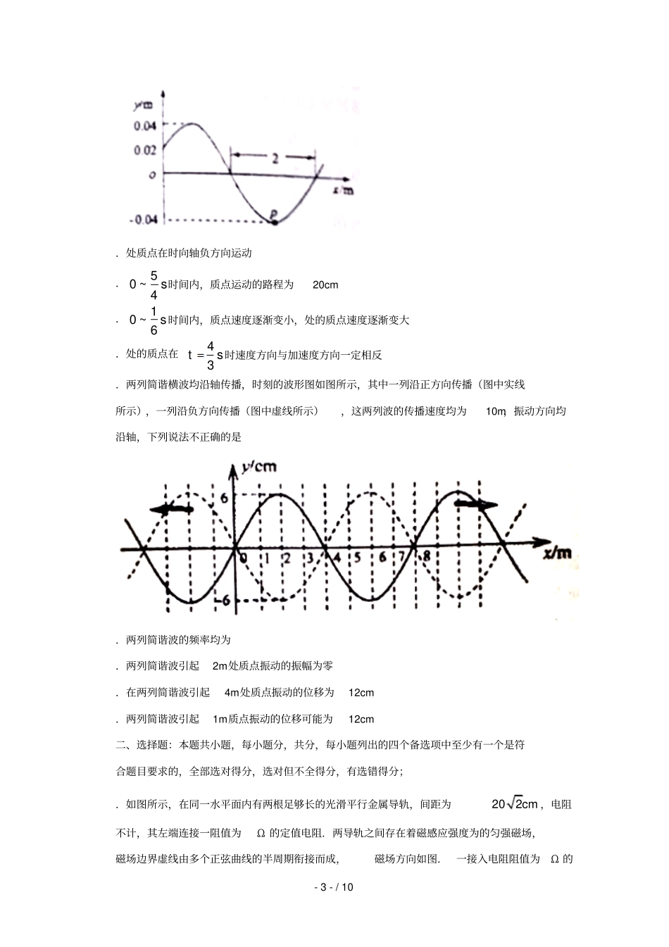 四川广安2017_2018学年高二物理下学期期末考试试题_第3页
