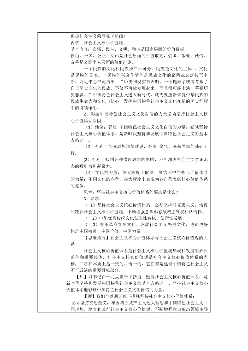 坚持社会主义核心价值体系_第2页