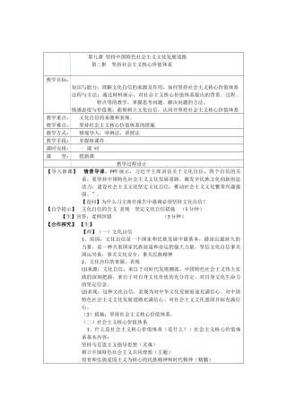坚持社会主义核心价值体系