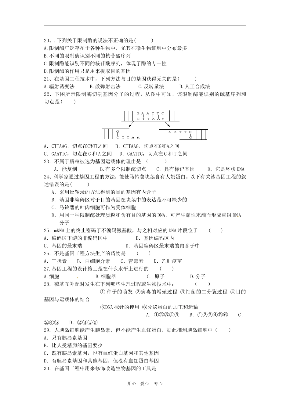 高中生物：-第1章-基因工程(同步测试题)苏教版选修3-(2)_第3页