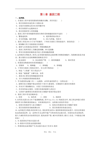 高中生物：-第1章-基因工程(同步测试题)苏教版选修3-(2)