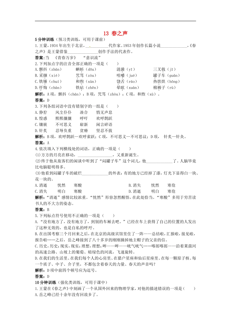 高中语文-13-春之声优化训练-粤教版必修3_第1页