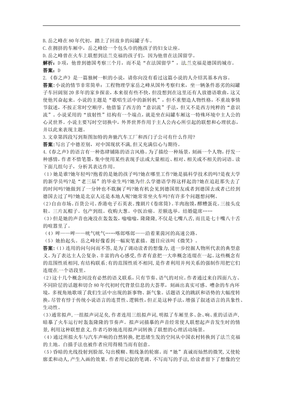 高中语文-13-春之声优化训练-粤教版必修3_第2页