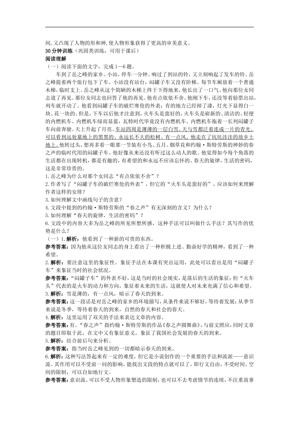 高中语文-13-春之声优化训练-粤教版必修3_第3页