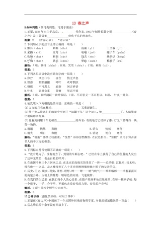 高中语文-13-春之声优化训练-粤教版必修3