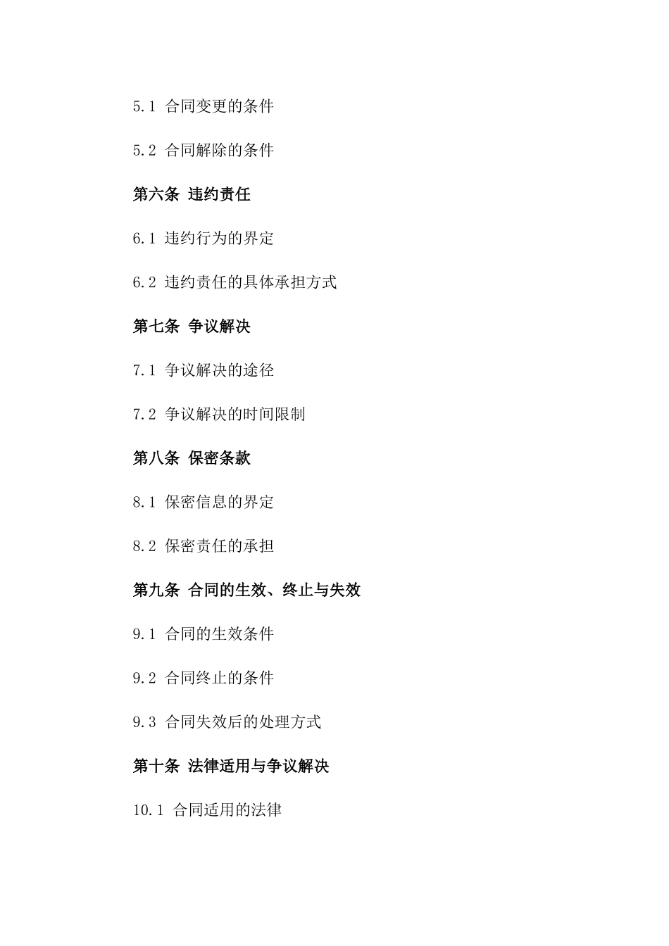 2024年专业中介条款汇编_第3页