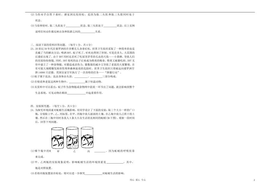 2012年秋季学期八年级生物第一次检测试卷(无答案)_第2页