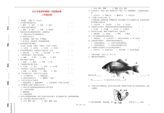 2012年秋季学期八年级生物第一次检测试卷(无答案)