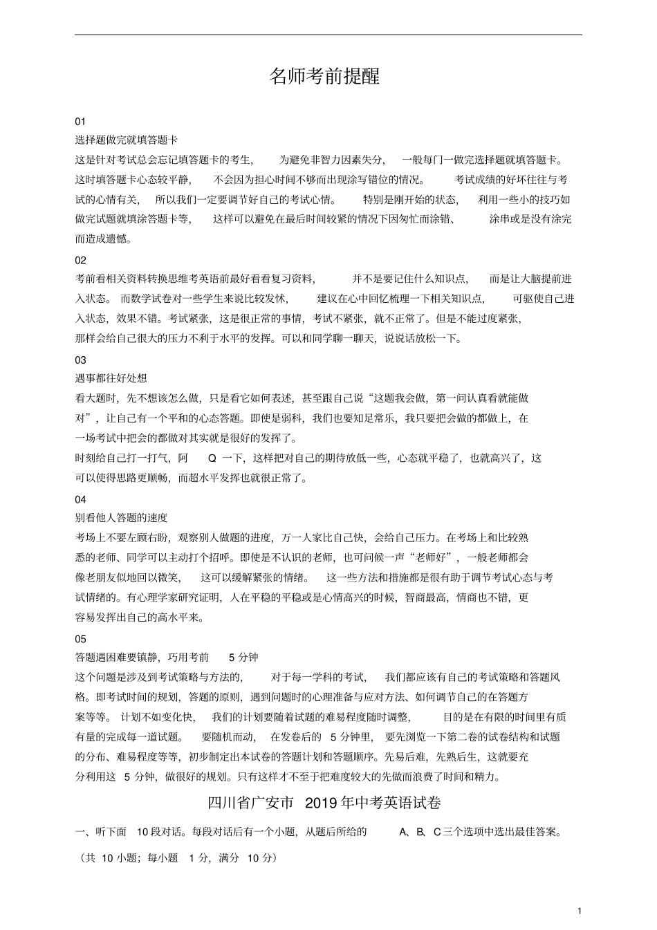 四川广安2019年中考英语真题试题含解析_第1页