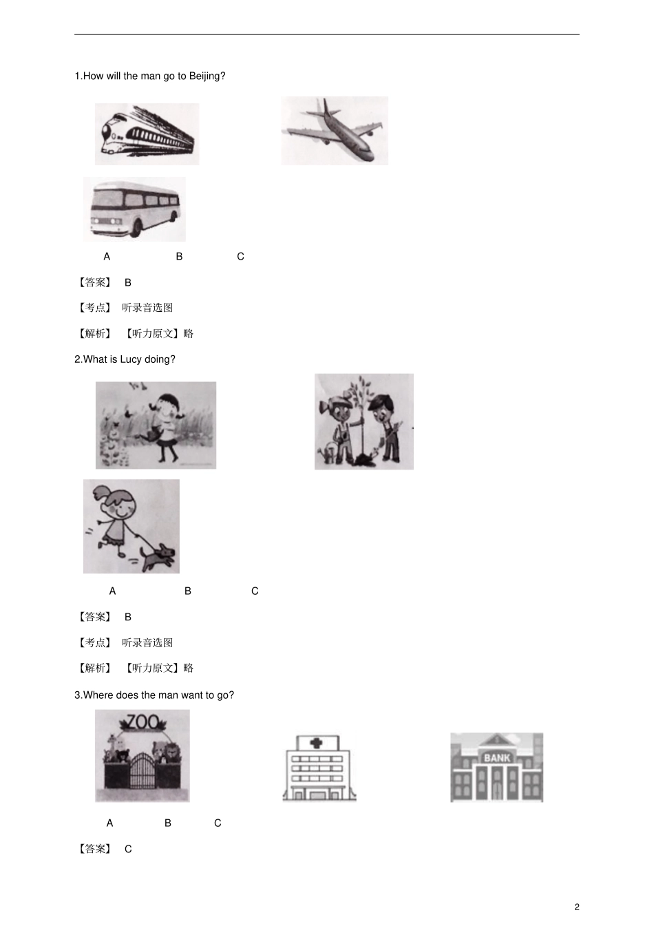 四川广安2019年中考英语真题试题含解析_第2页