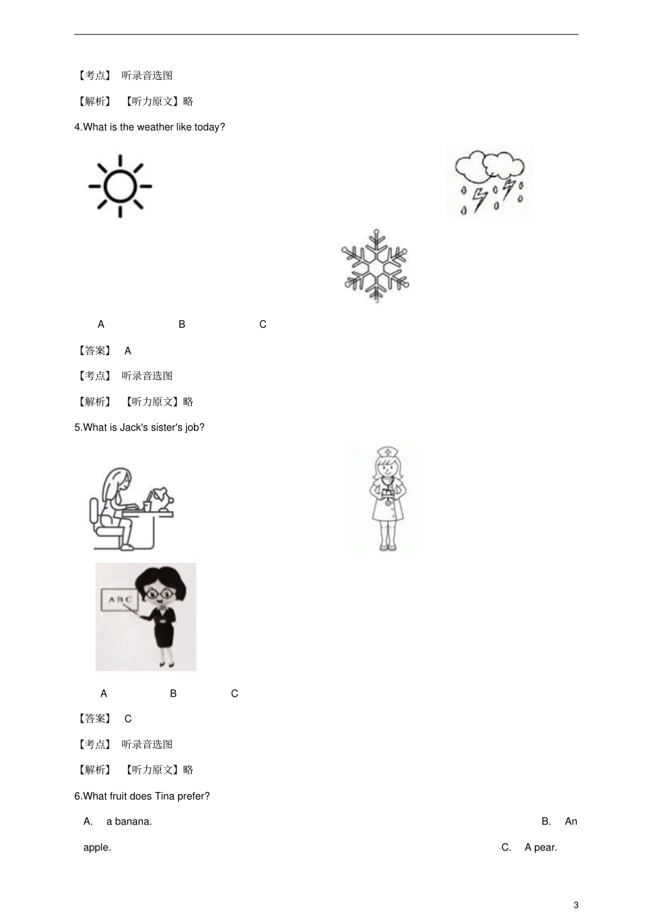 四川广安2019年中考英语真题试题含解析_第3页