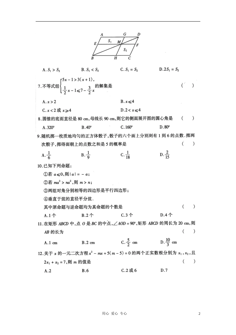 内蒙古包头市2012年中考数学真题试题(扫描版)_第2页