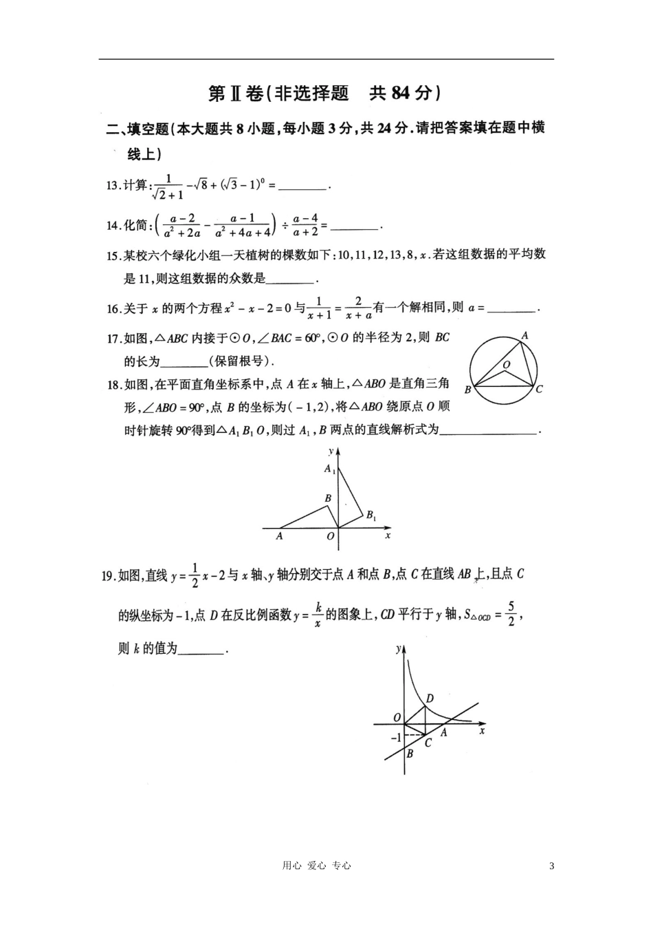 内蒙古包头市2012年中考数学真题试题(扫描版)_第3页