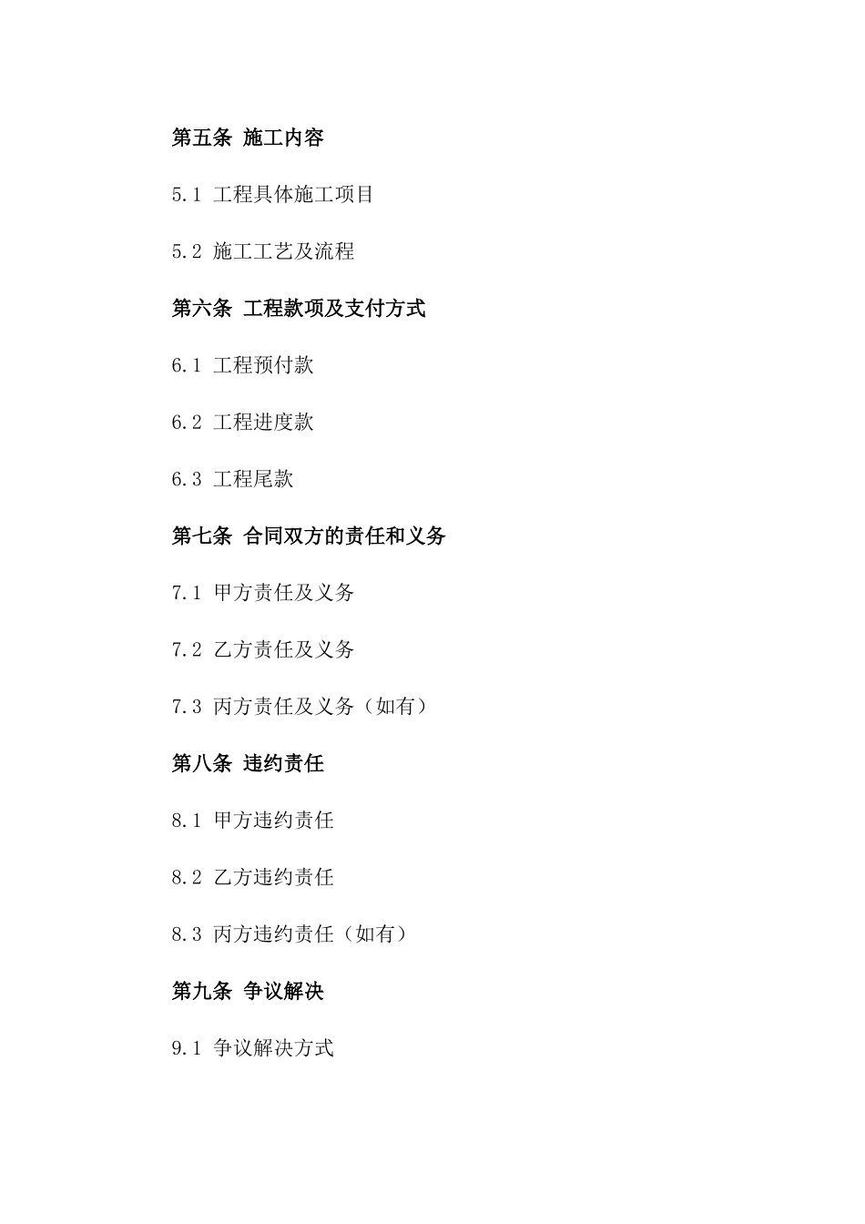 2024年专业二层加建施工合同_第3页