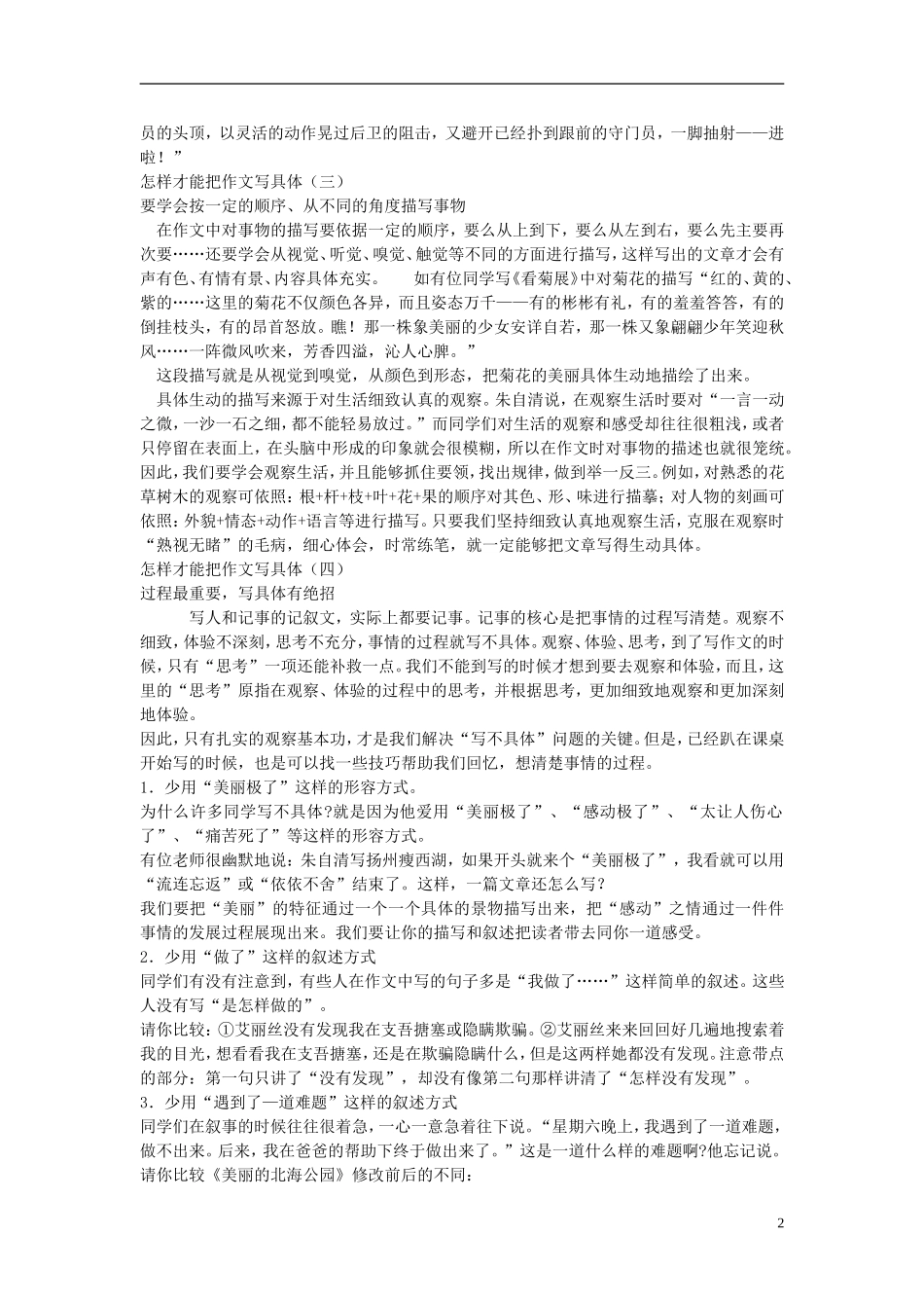 七年级语文-记叙文写作指导_第2页