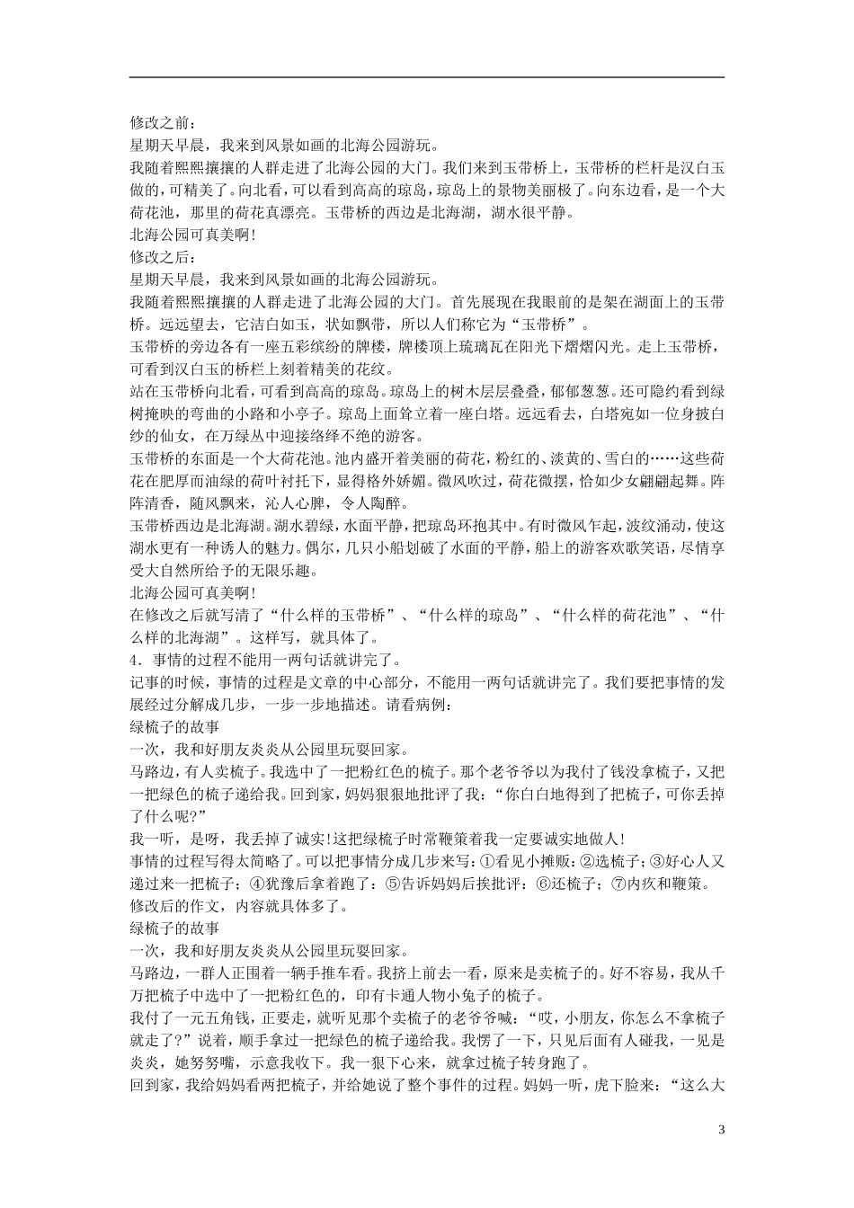 七年级语文-记叙文写作指导_第3页