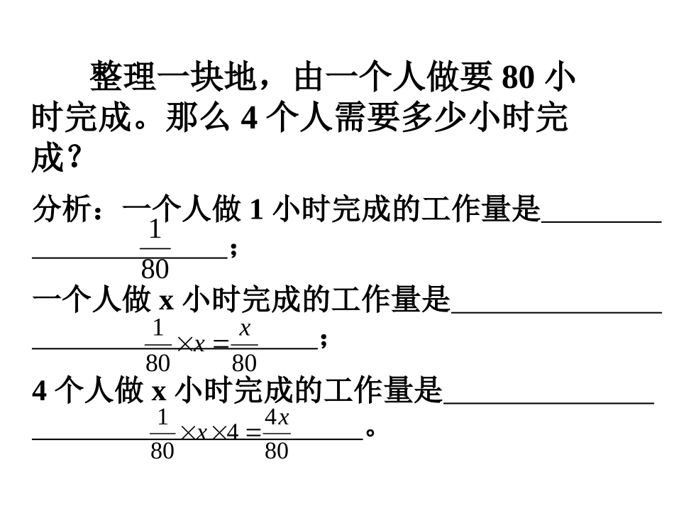 广东省湛江一中锦绣华景学校七年级数学上册《从买布问题说起-元一次方程的讨论(工程问题)》课件-新人教版_第3页