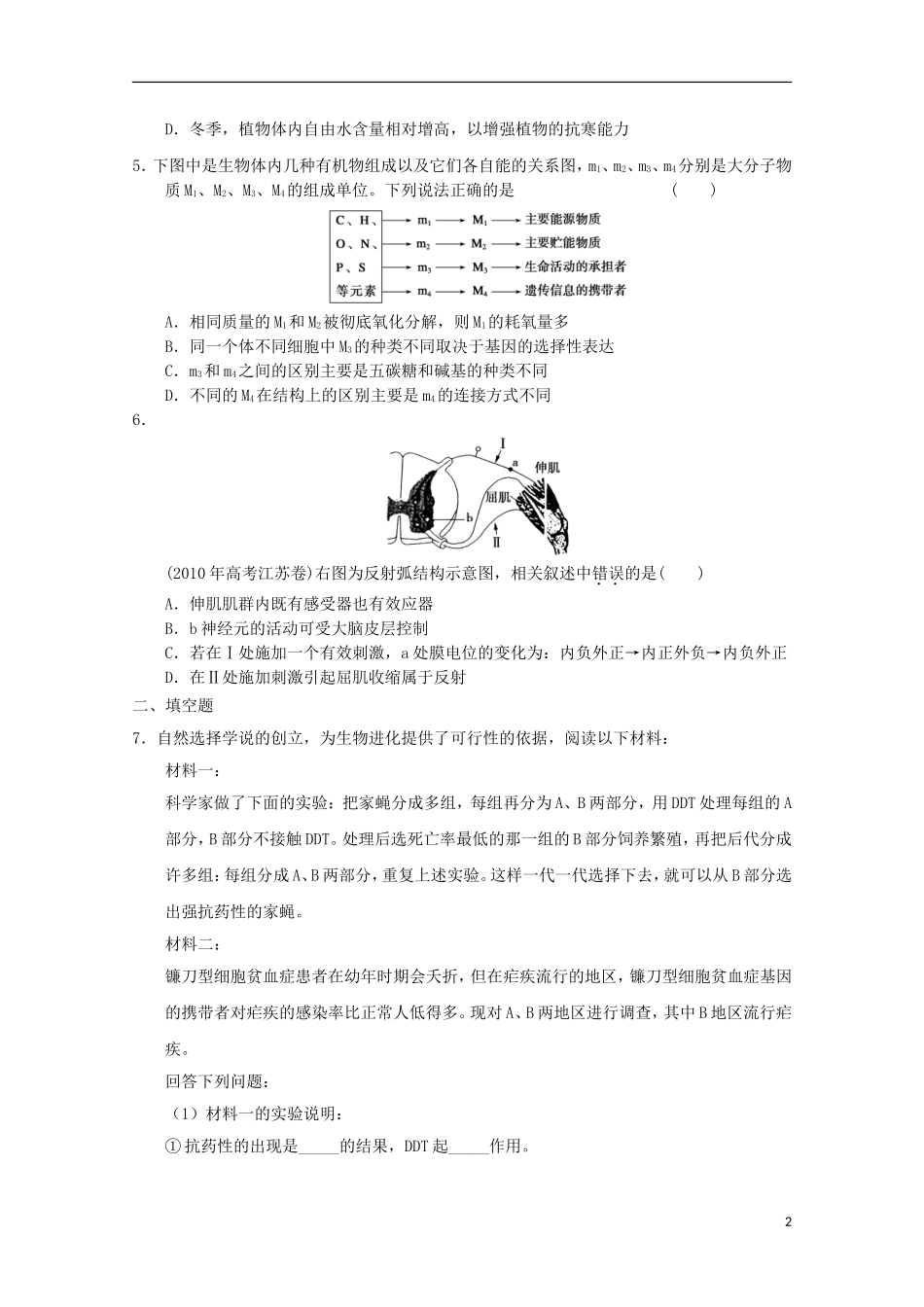 山东省2013高三生物预测试题10_第2页