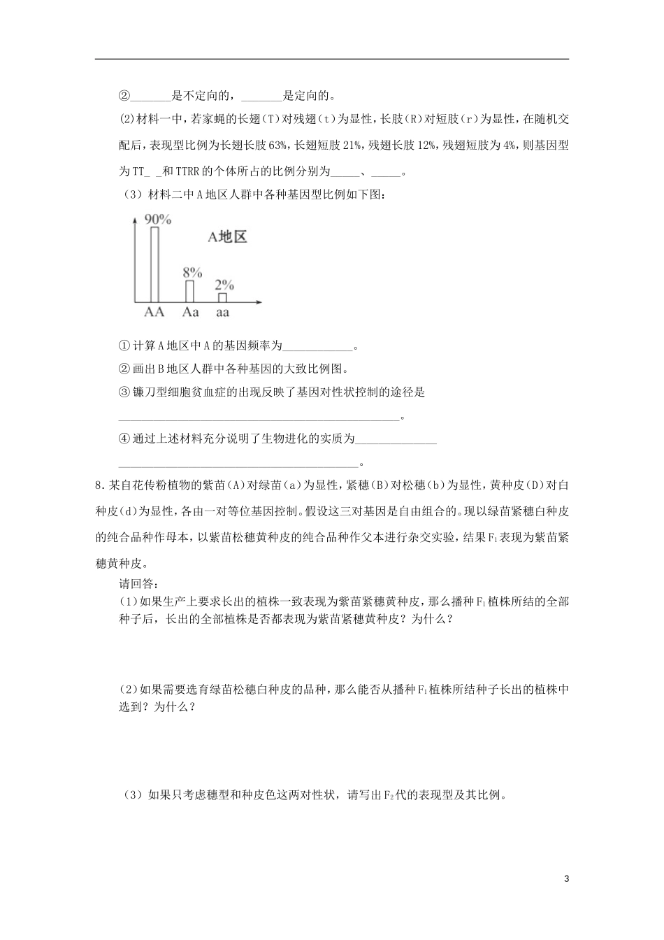 山东省2013高三生物预测试题10_第3页