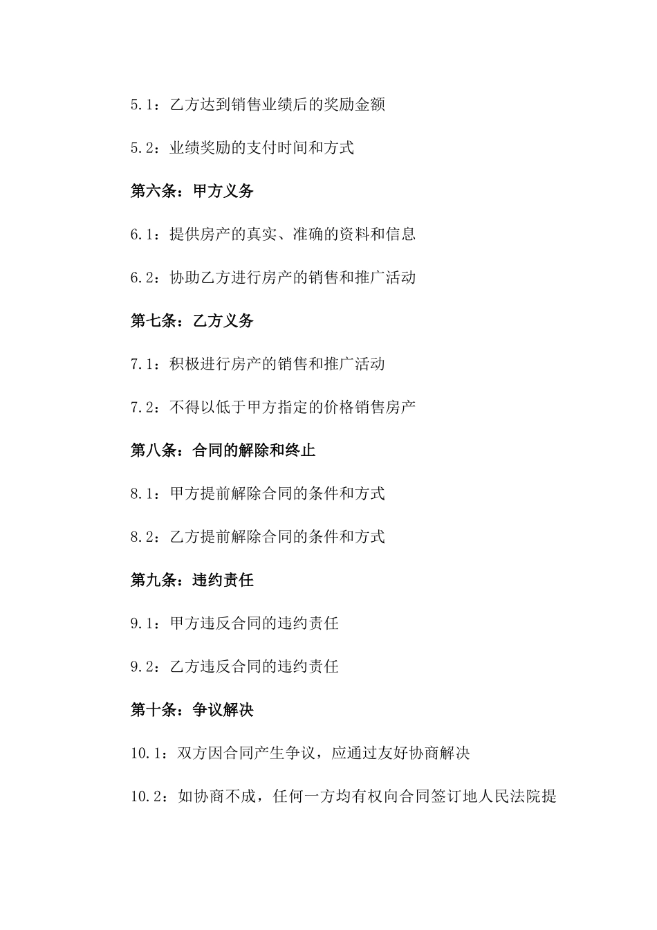 2024年专业二手房独家销售代理合同_第3页