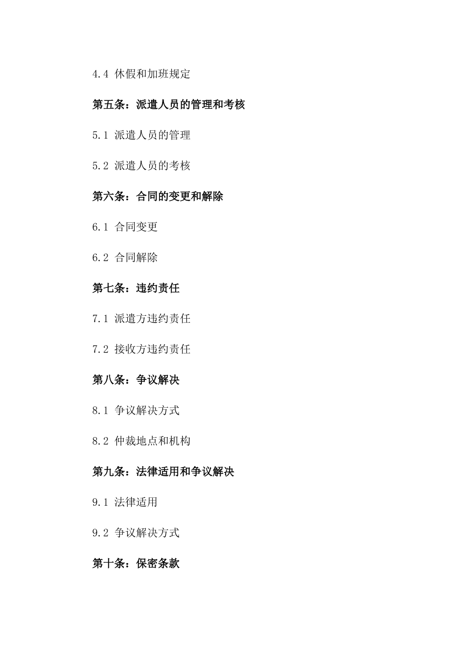 2024年专业人才派遣合同_第3页