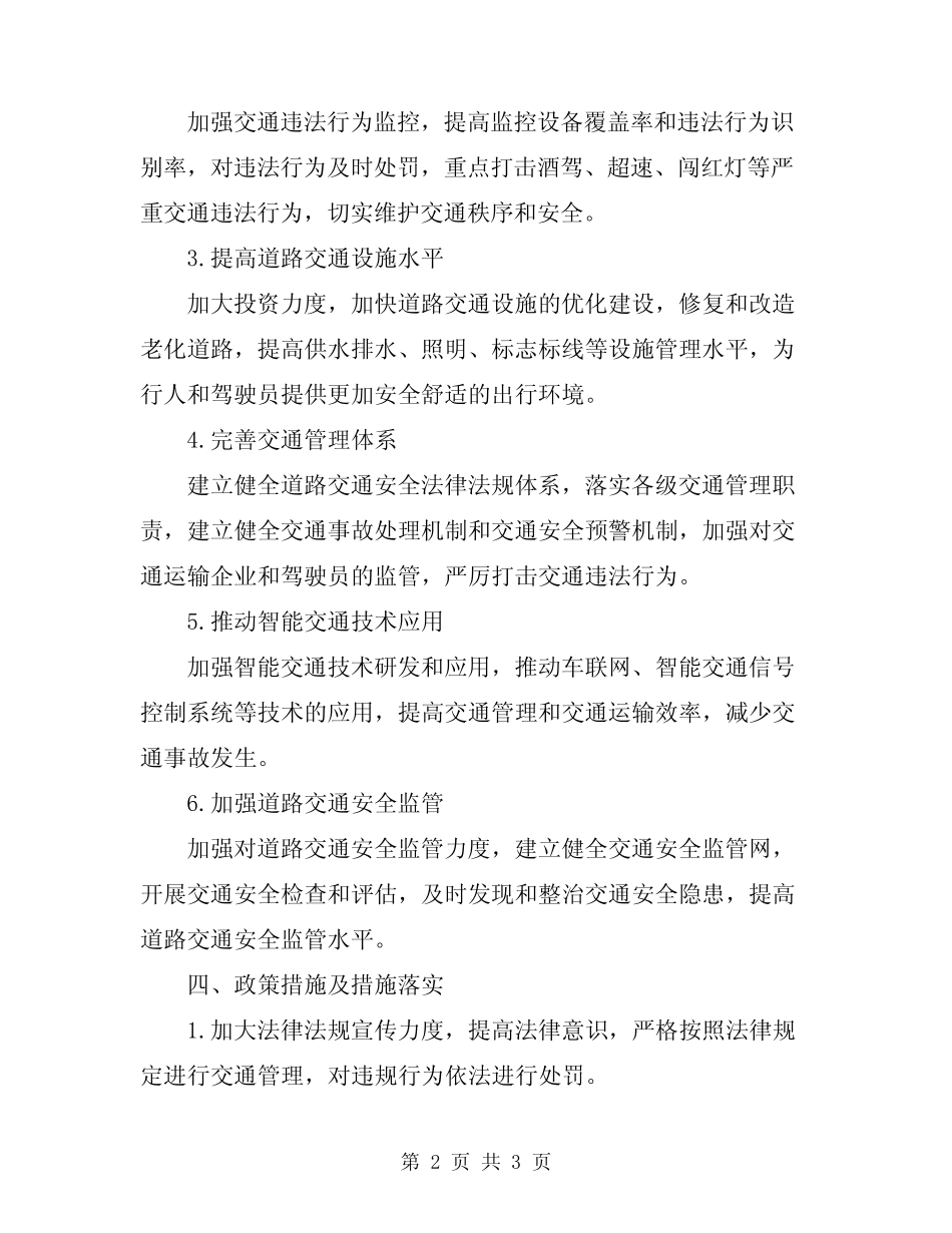 2024年道路交通安全治理指导方案_第2页