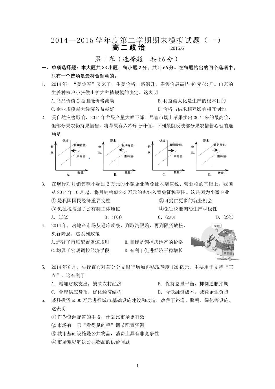 期末模拟试题(一)_第1页