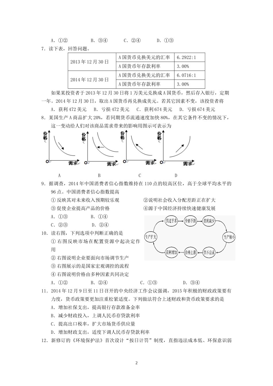 期末模拟试题(一)_第2页