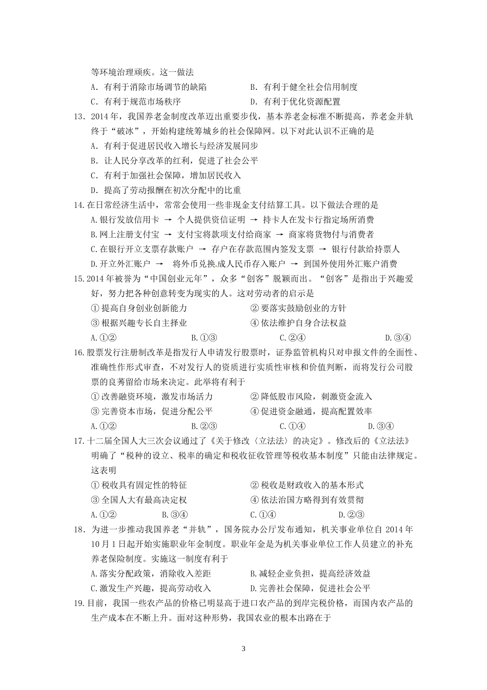 期末模拟试题(一)_第3页