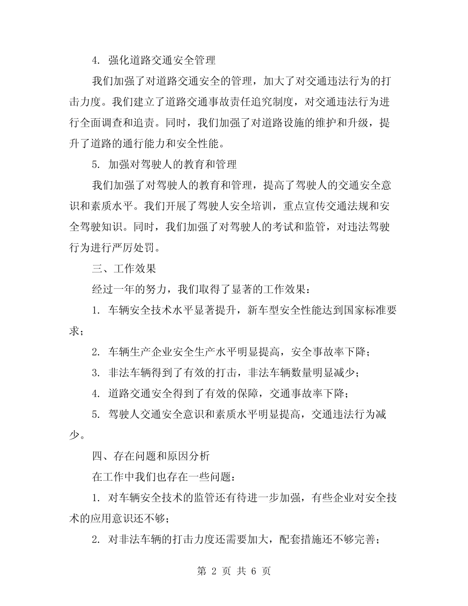2024年车辆安全管理工作总结模版(2篇) _第2页