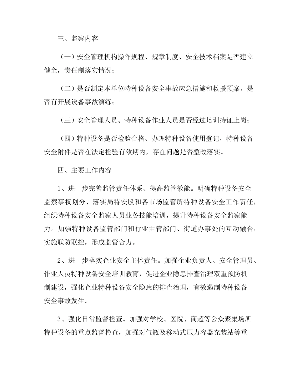 2024年度特种设备检验检测人员考试计划 _第2页