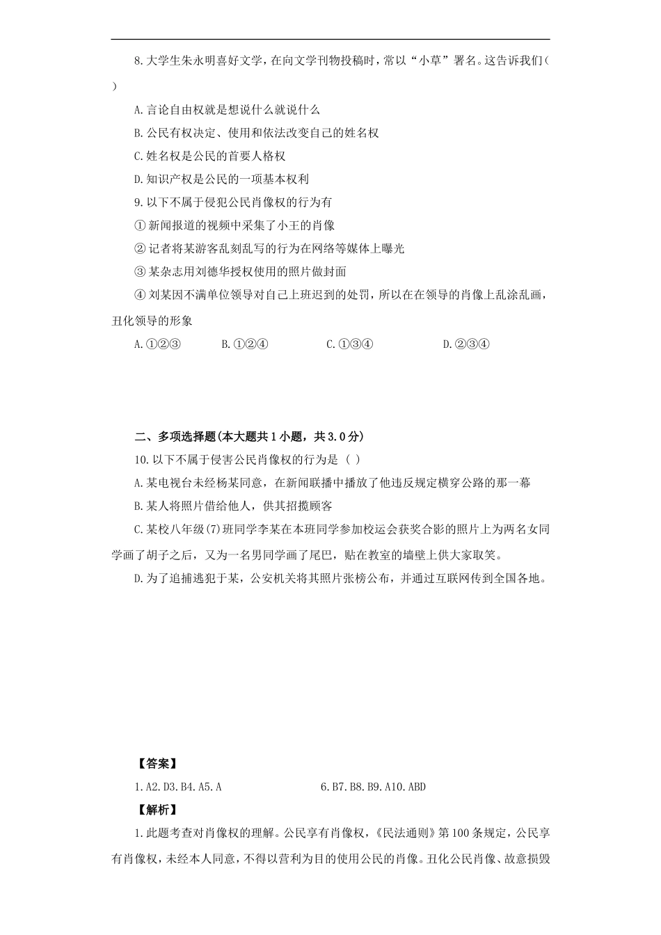 《人人享有人格尊严权》同步练习1_第2页