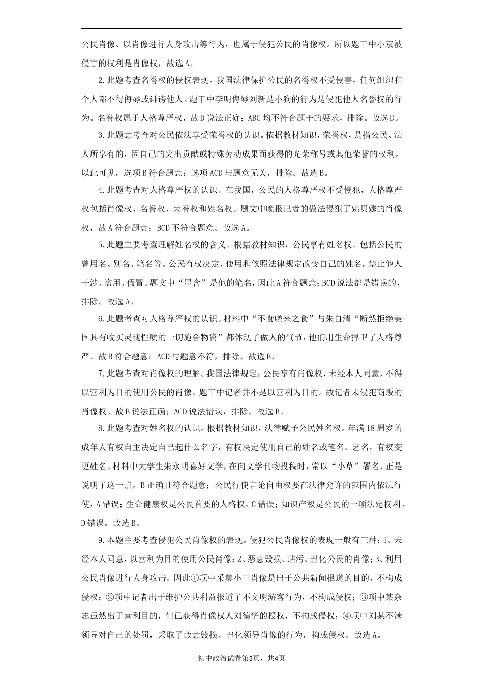 《人人享有人格尊严权》同步练习1_第3页