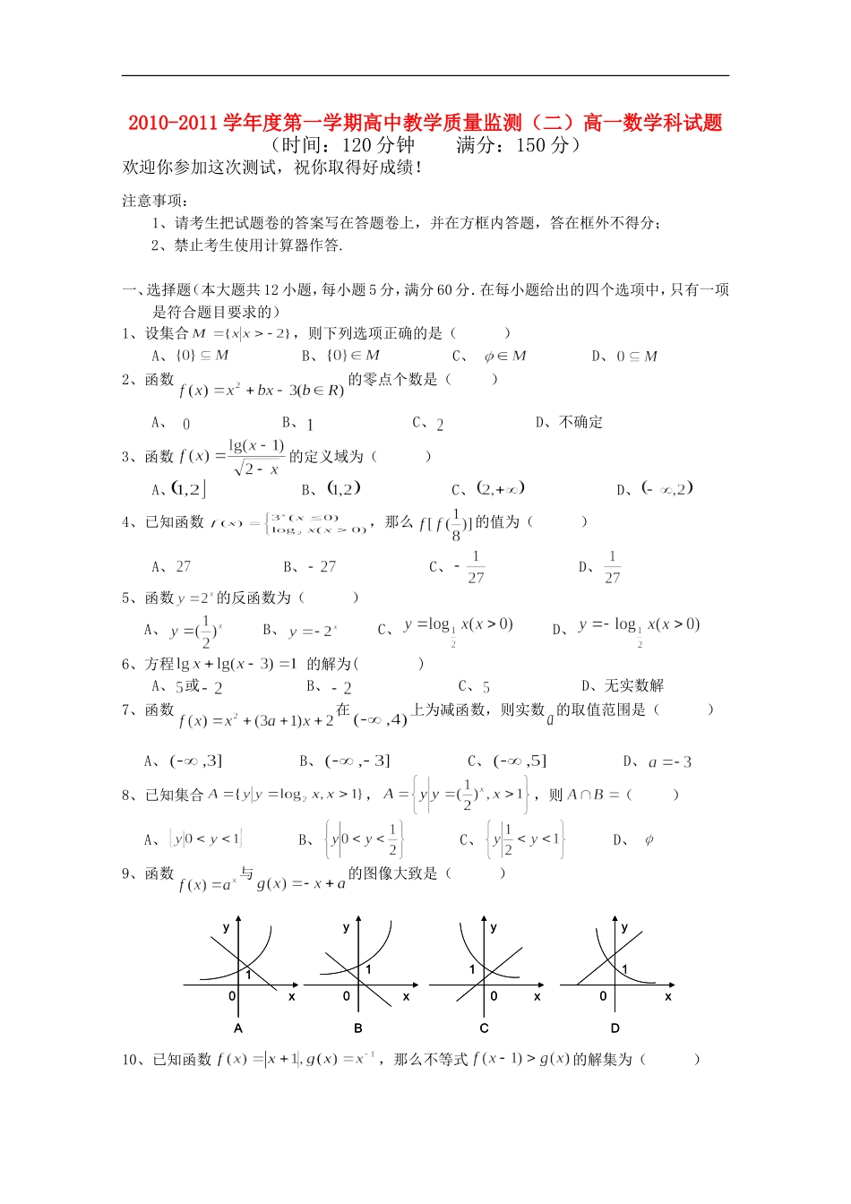 海南省嘉积中学10-11学年高一数学上学期教学质量监测(二)新人教版【会员独享】_第1页