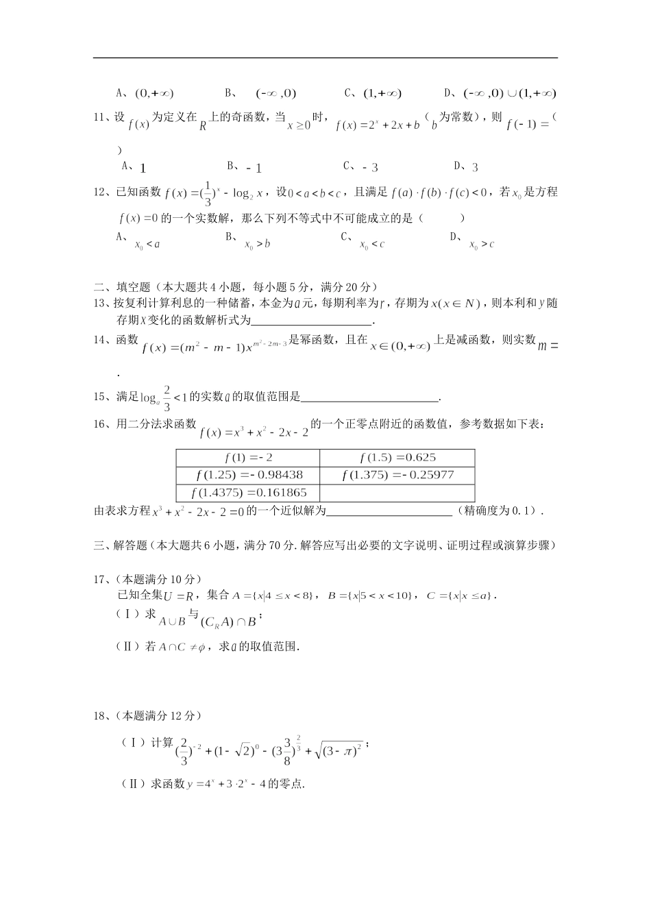 海南省嘉积中学10-11学年高一数学上学期教学质量监测(二)新人教版【会员独享】_第2页