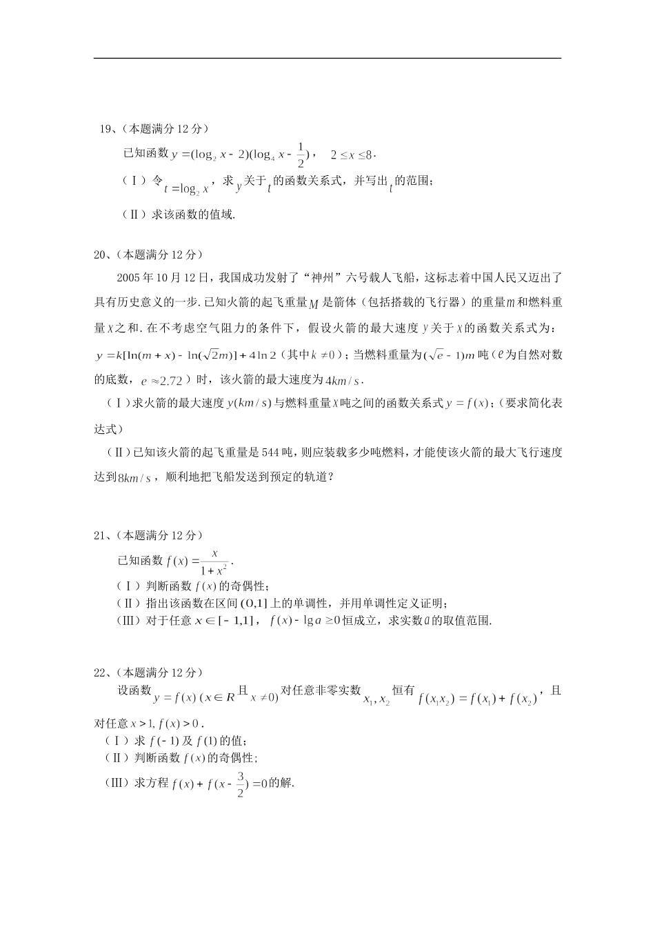 海南省嘉积中学10-11学年高一数学上学期教学质量监测(二)新人教版【会员独享】_第3页
