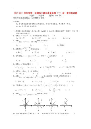 海南省嘉积中学10-11学年高一数学上学期教学质量监测(二)新人教版【会员独享】