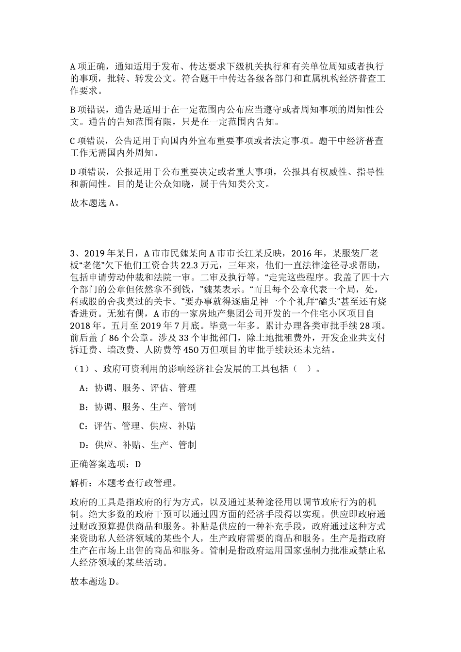 2023年江西省九江瑞昌市殡仪馆招聘3人笔试预测模拟试卷（满分必刷）_第2页