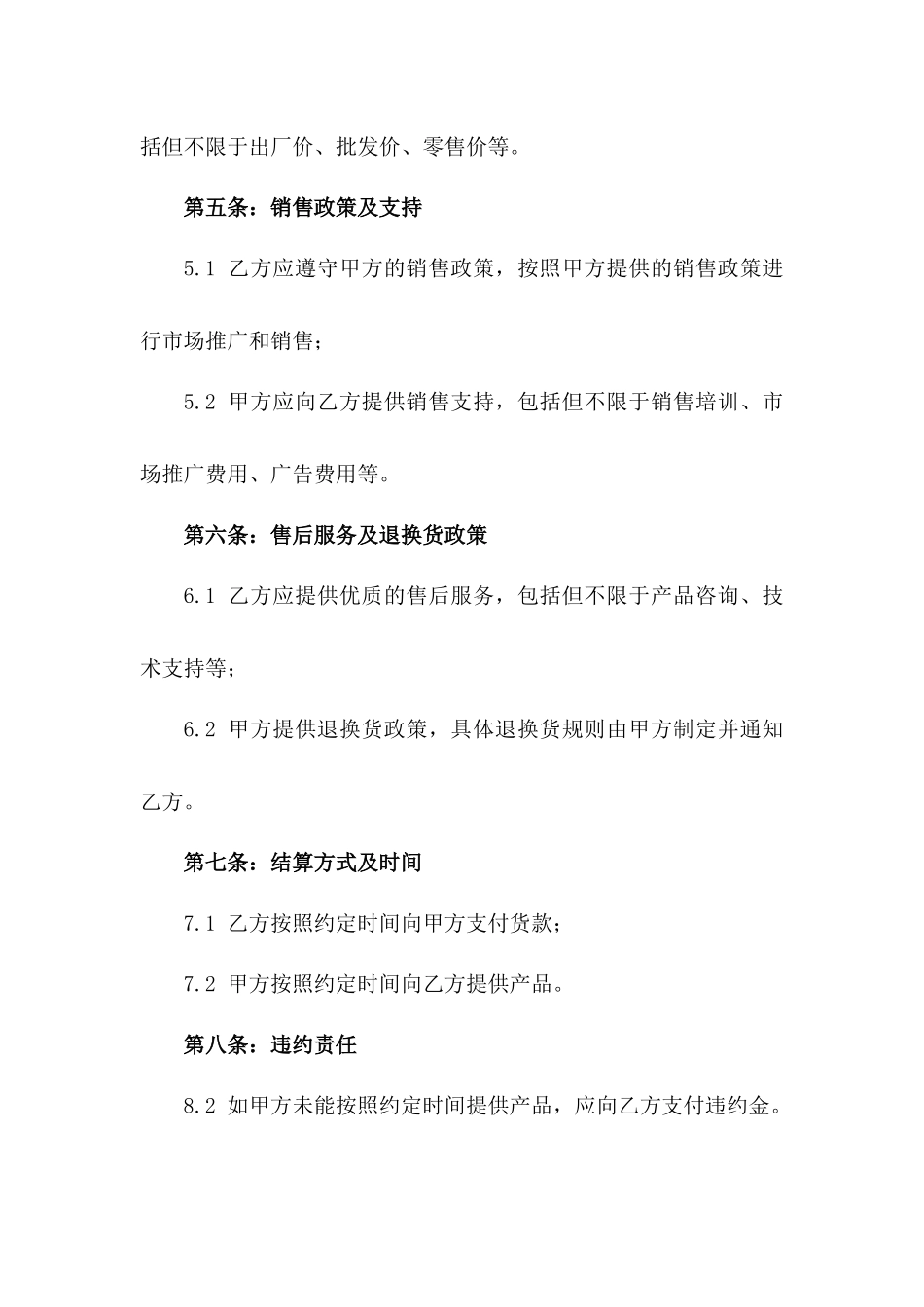 2024年专业代理：知名面粉品牌销售合约_第3页